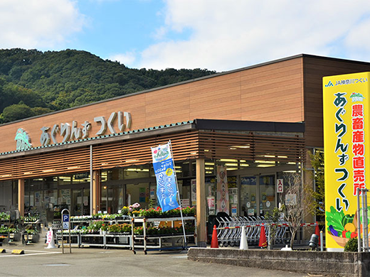 ファーマーズマーケット あぐりんず つくい 神奈川県の直売所 里の物語