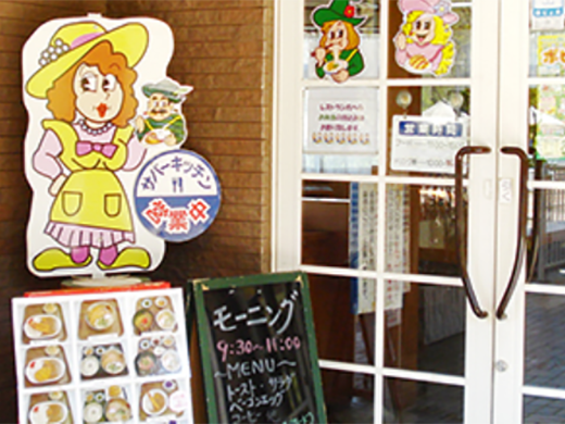 富田林市農業公園サバーファーム サバーキッチン 大阪府の農家レストラン 里の物語