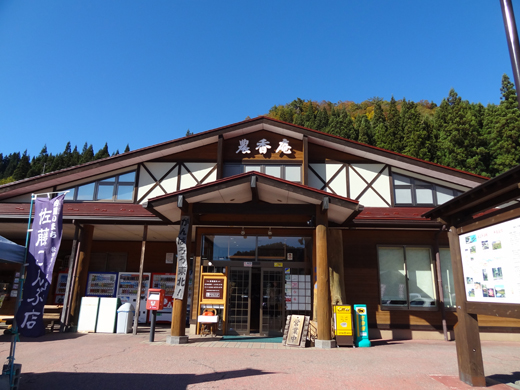 道の駅 さんない ウッディらんど レストラン農香庵の写真(秋田県横手市)