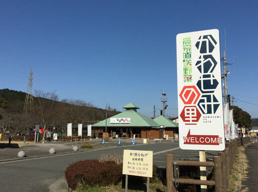 中ノ島公園 かわせみの里 福岡県の直売所 里の物語