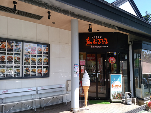 レストランあっぷるひるの写真(青森県青森市)