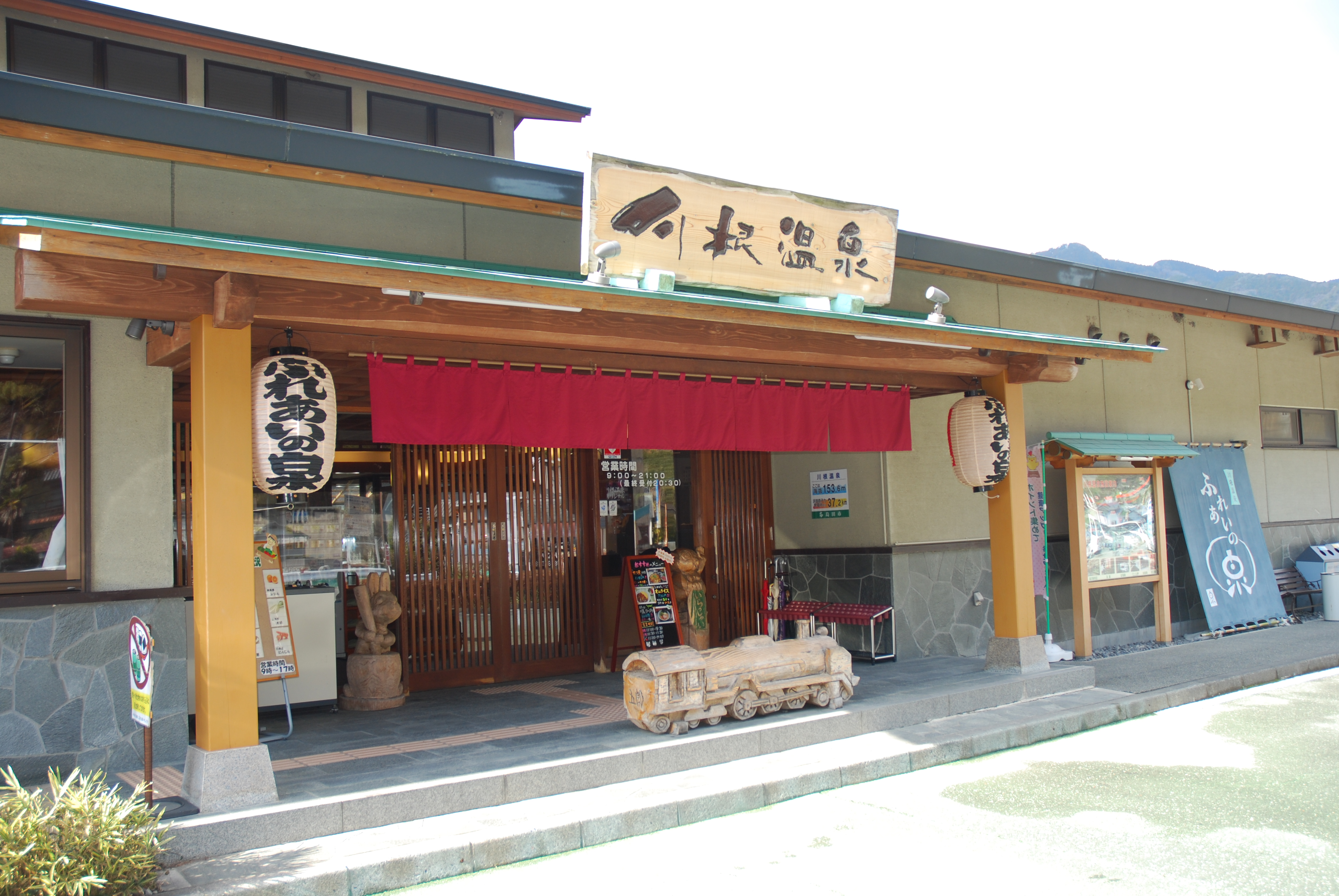 川根 温泉 ふれあい の 泉