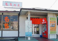 もちとだんごと和菓子のもちべえの外観