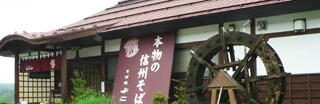 地場産工房 そば処 よこ亭の外観