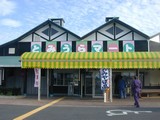 南房総 物産館 とみうらマートの写真(千葉県南房総市)