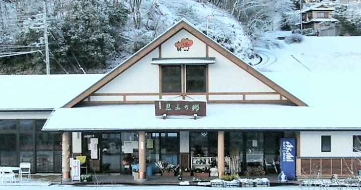 de愛・ほっこり 見山の郷の写真(大阪府茨木市)