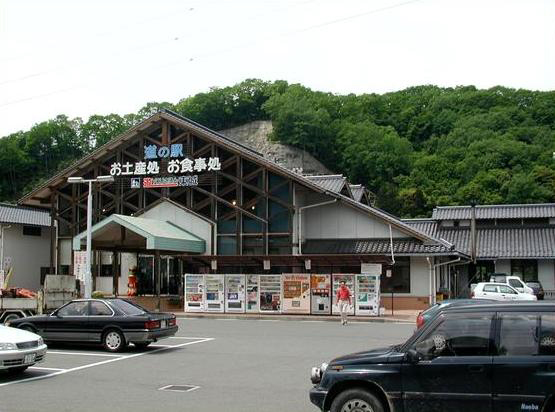 道の駅 遊YOUさろん東城の外観