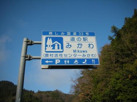 道の駅 みかわ 食堂 愛媛県の農家レストラン 里の物語