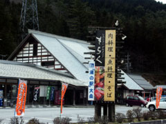 道の駅 大桑 グルメリアきらくの外観