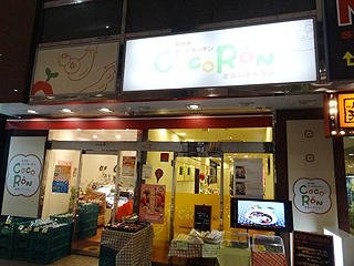 産直レストラン「みやぎフードキッチンCOCORON(こころん)」の写真(宮城県仙台市青葉区)